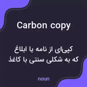 معنی carbon copy به فارسی معنی carbon copy به فارسی