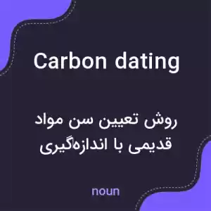 معنی carbon dating به فارسی معنی carbon dating به فارسی