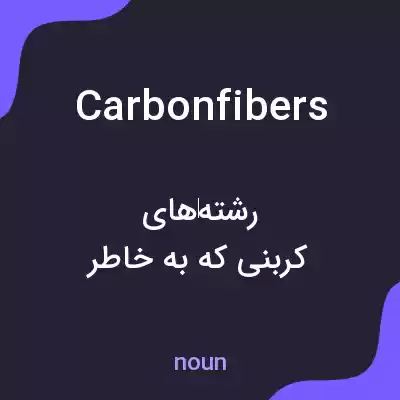 معنی carbon fibers به فارسی معنی carbon fibers به فارسی