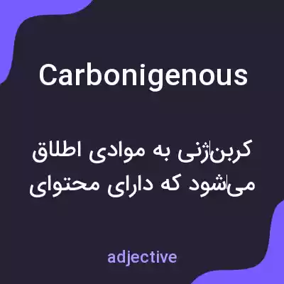 معنی carbonigenous به فارسی معنی carbonigenous به فارسی