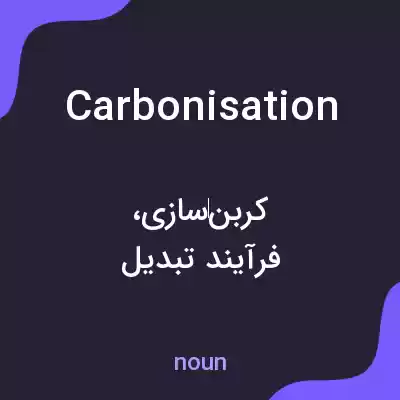 معنی carbonisation به فارسی معنی carbonisation به فارسی