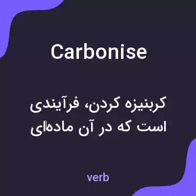 معنی carbonise به فارسی معنی carbonise به فارسی