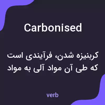 معنی carbonised به فارسی معنی carbonised به فارسی