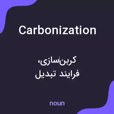 معنی carbonization به فارسی معنی carbonization به فارسی