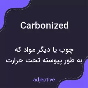 معنی carbonized به فارسی معنی carbonized به فارسی