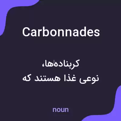 معنی carbonnades به فارسی معنی carbonnades به فارسی