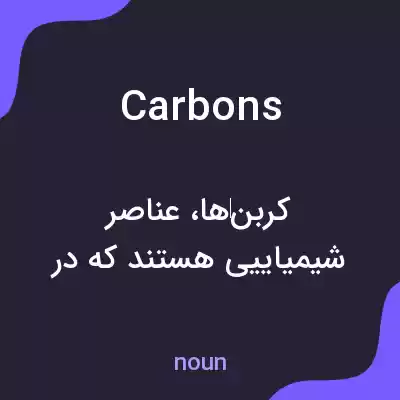 معنی carbons به فارسی معنی carbons به فارسی