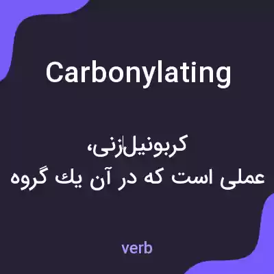 معنی carbonylating به فارسی معنی carbonylating به فارسی