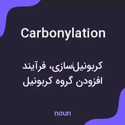 معنی carbonylation به فارسی معنی carbonylation به فارسی