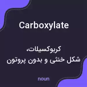 معنی carboxylate به فارسی معنی carboxylate به فارسی