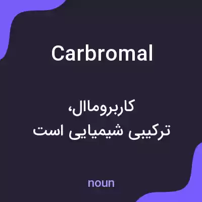 معنی carbromal به فارسی معنی carbromal به فارسی