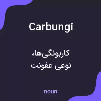 معنی carbungi به فارسی معنی carbungi به فارسی
