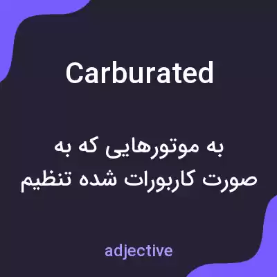 معنی carburated به فارسی معنی carburated به فارسی