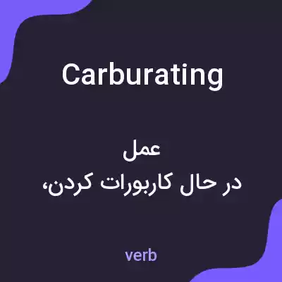 معنی carburating به فارسی معنی carburating به فارسی