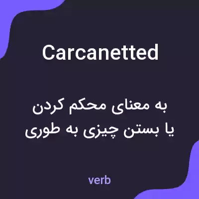 معنی carcanetted به فارسی معنی carcanetted به فارسی