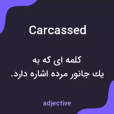 معنی carcassed به فارسی معنی carcassed به فارسی