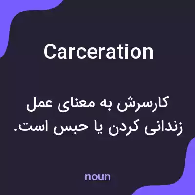 معنی carceration به فارسی معنی carceration به فارسی