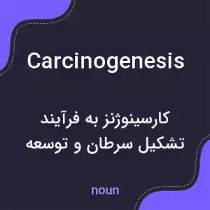 معنی carcinogenesis به فارسی معنی carcinogenesis به فارسی