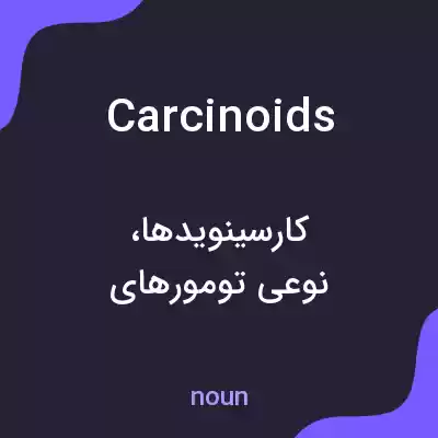 معنی carcinoids به فارسی معنی carcinoids به فارسی