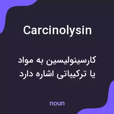 معنی carcinolysin به فارسی معنی carcinolysin به فارسی