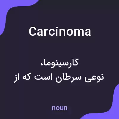 معنی carcinoma به فارسی معنی carcinoma به فارسی