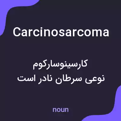 معنی carcinosarcoma به فارسی معنی carcinosarcoma به فارسی