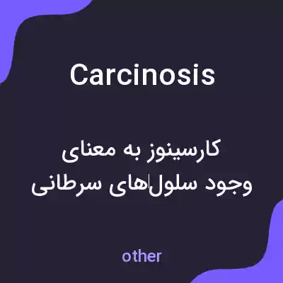 معنی carcinosis به فارسی معنی carcinosis به فارسی