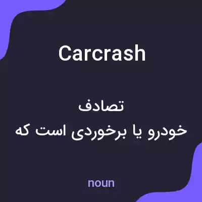 معنی car crash به فارسی معنی car crash به فارسی