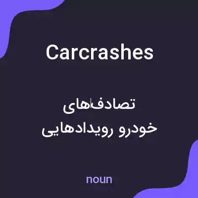 معنی carcrashes به فارسی معنی carcrashes به فارسی