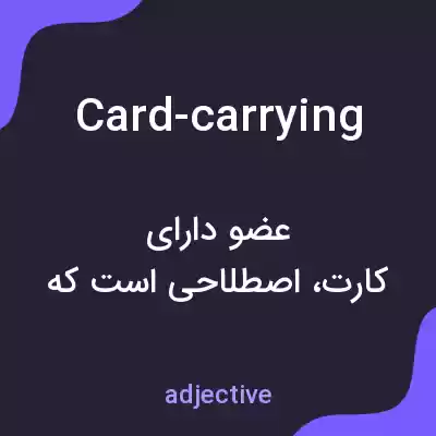 معنی card-carrying به فارسی معنی card-carrying به فارسی