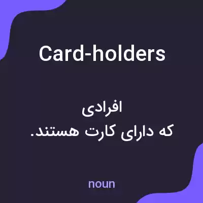 معنی card-holders به فارسی معنی card-holders به فارسی