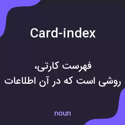 معنی card-index به فارسی معنی card-index به فارسی