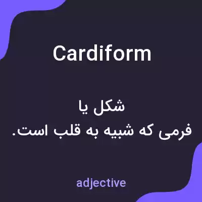 معنی cardiform به فارسی