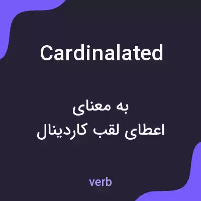 معنی cardinalated به فارسی معنی cardinalated به فارسی