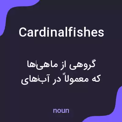 معنی cardinalfishes به فارسی معنی cardinalfishes به فارسی