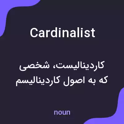 معنی cardinalist به فارسی معنی cardinalist به فارسی