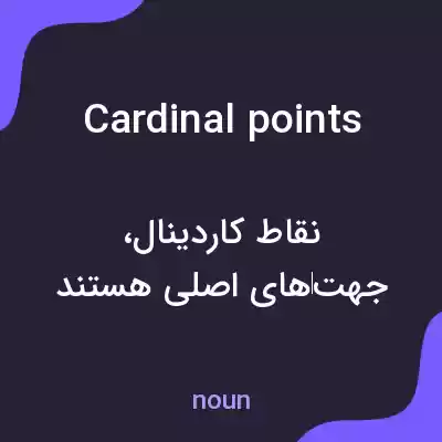 معنی cardinal points به فارسی معنی cardinal points به فارسی