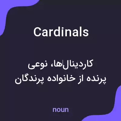 معنی cardinals به فارسی