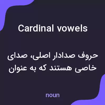 معنی cardinal vowels به فارسی معنی cardinal vowels به فارسی
