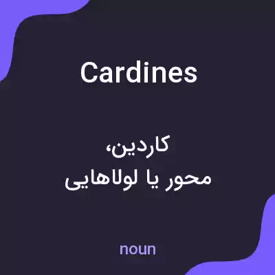 معنی cardines به فارسی معنی cardines به فارسی