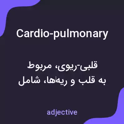 معنی cardio-pulmonary به فارسی معنی cardio-pulmonary به فارسی