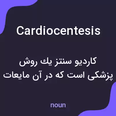 معنی cardiocentesis به فارسی معنی cardiocentesis به فارسی