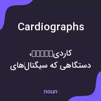 معنی cardiographs به فارسی معنی cardiographs به فارسی