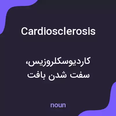 معنی cardiosclerosis به فارسی معنی cardiosclerosis به فارسی