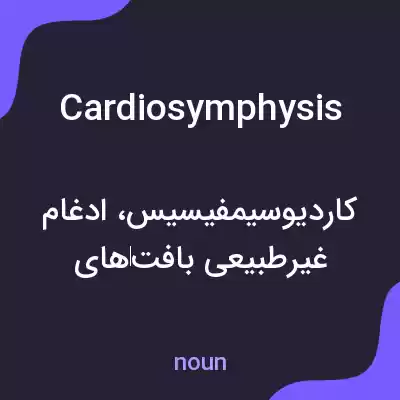 معنی cardiosymphysis به فارسی معنی cardiosymphysis به فارسی