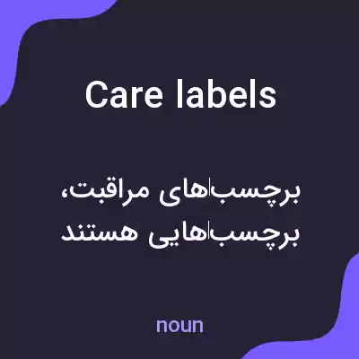 معنی care labels به فارسی معنی care labels به فارسی