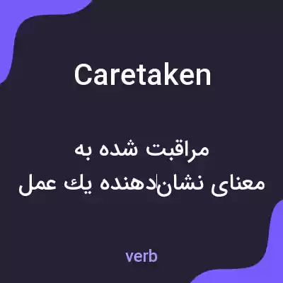 معنی caretaken به فارسی معنی caretaken به فارسی