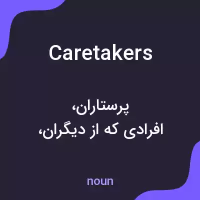 معنی caretakers به فارسی معنی caretakers به فارسی