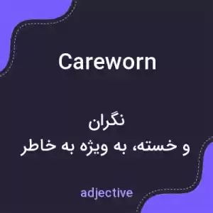 معنی careworn به فارسی معنی careworn به فارسی