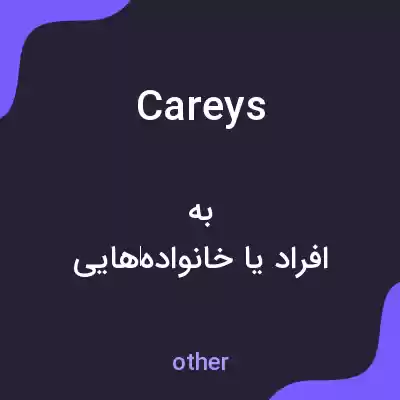 معنی careys به فارسی معنی careys به فارسی